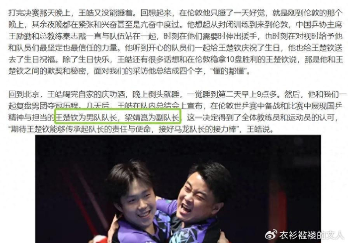 足球比赛回放-马龙还没有退役,樊振东正值当打之年,凭啥王楚钦能当男队队长?|国乒|国乒男队|梁靖昆|王皓|球迷_新浪体育_新浪新闻